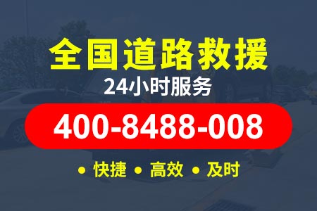 永州宁远【尔师傅拖车】救援400-8488-008,附近车辆救援服务